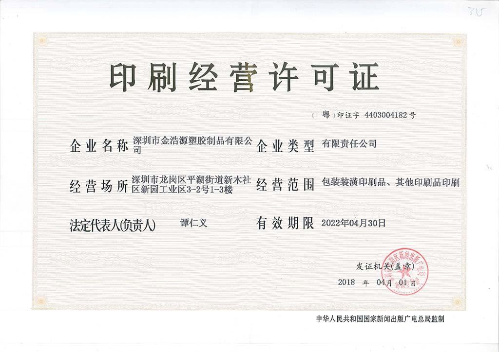 Printing License